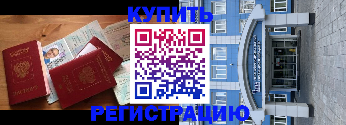 временная регистрация купить в Елабуге