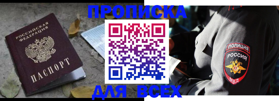 купить прописку в Елабуге