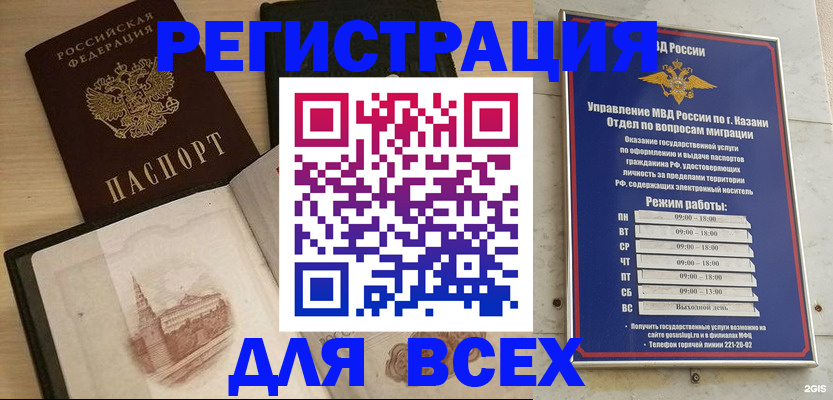 прописка для кредита в Елабуге