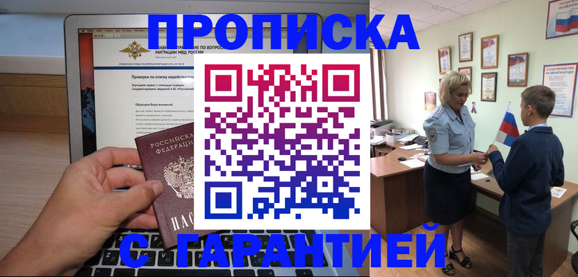 прописка штамп в Елабуге