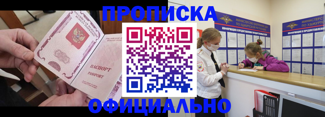 прописка от собственника в Елабуге